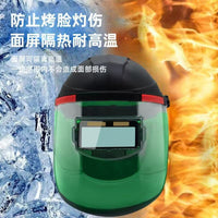 焊接防护面罩焊接面罩头戴式氩弧焊面罩电焊氩弧焊变光电焊面罩