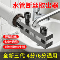 水龙头断丝取出神器4 分 6 分通用 水管断头螺丝取出工具丝锥修复