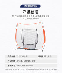 7x7 ft Baseball Training Net with Frame