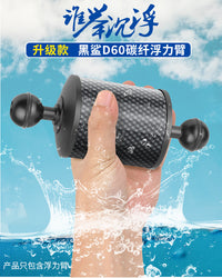 升级款防漏水防脱耐高水压双球头碳纤浮力灯臂直径D60mm