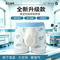 30 孔升级款包皮术后内裤成人儿童通用透气防摩擦保护罩