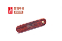 中匠钢琴 整音单针 直板式
