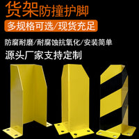 Heavy-Duty Shelf Column Forklift Anti-Collision Guard L-Shape U-Shape