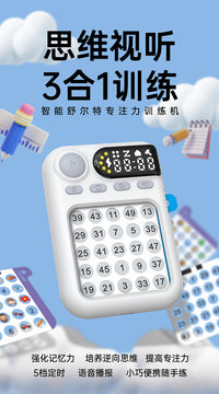 【厂家直销】升级舒尔特方格儿童注意力记忆专注力训练器益智玩具