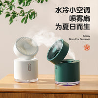 多功能折叠加湿器风扇水冷喷雾风扇便携摇头加湿风扇便携式充电式