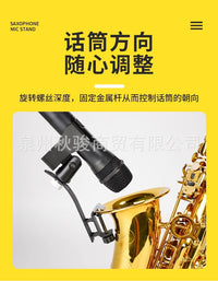 萨克斯麦克风支架中音次中音高音萨克斯话筒夹子麦夹子话筒固定架