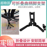 Thickened Outdoor Folding Bicycle Crank Stand for Mountain and Road Bikes