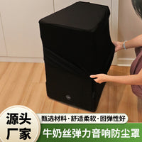 音响弹力防尘罩家用电器罩简约盖布音响防尘罩隔灰保险柜保护罩