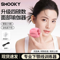 SMOOKY咬肌训练器面部瑜锻炼伽咬合器下颚线瘦脸部凹陷腿部训练器