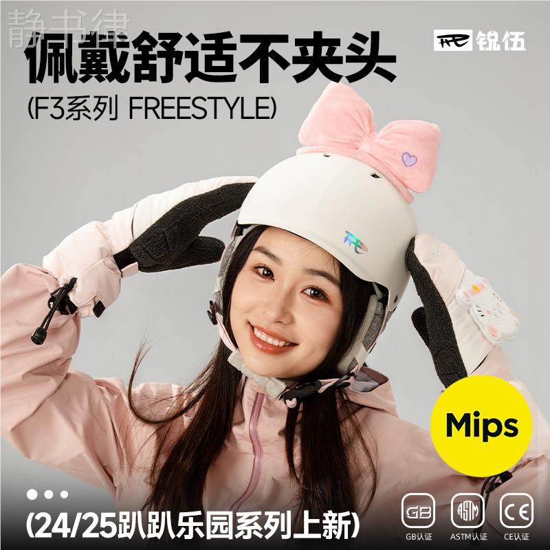 REV锐伍滑雪头盔亚洲头型MIPS单双板碳纤维男女安全认证装饰F3