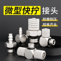 微型宝塔气管接头气动气缸迷你快拧螺纹直角弯头PL配件大全6-M5