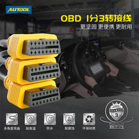 汽车OBD延长线分线器一分三转接线obd2接口一拖三16针16芯扩展器