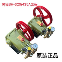 正品黑猫BH-435A/320型40A高压清洗机大功率洗车机三缸活塞泵头