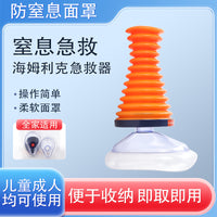 CR2 Anti-Choking Device Portable Mask with Negative Pressure Suction for Throat