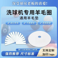 全自动台球洗球机羊毛圈羊毛垫片台球博士中八球斯诺克定制印logo