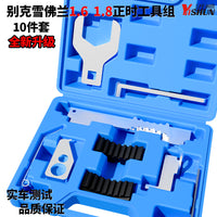雪佛兰科鲁兹新景程迈锐宝 别克英朗GT新君威欧宝1.6/1.8正时工具