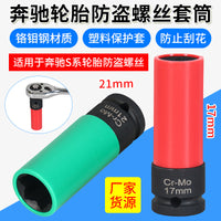 17mm Mercedes-Benz Star Wheel Lock Removal Socket 21mm Mercedes S-Class Anti-Damage Socket