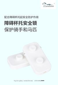 Cavassion 马术场地训练障碍杯托锁马匹竞技洛奇马具8902003