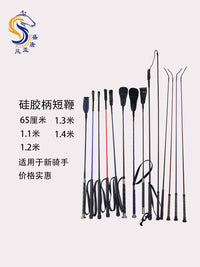硅胶柄短鞭 骑马鞭子 短鞭手带骑马鞭甩马术专用鞭子马具用品