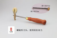 中匠 钢琴调律工具 铰刀