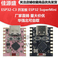 ESP32-C3 开发板 ESP32 SuperMini 开发板 ESP32开发板 wifi 蓝牙