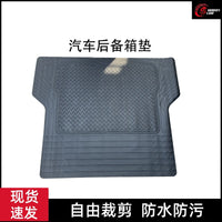 四季通用汽车PVC后备箱垫 防水防污易清洗可裁剪汽车尾箱