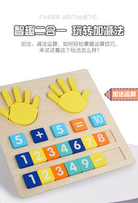 儿童木质手指算数教具启蒙神器幼儿园大小班学习数学运算加减法板