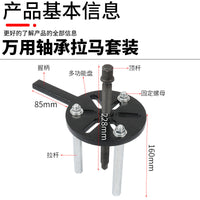 三爪拉马内孔轴承拆卸专用工具多功能内外轴承取出器拔轮器拉玛器