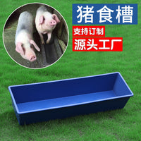 喂猪食槽平底羊槽养猪牛马槽子养殖设备牲口饮水槽食料槽防冻牛筋