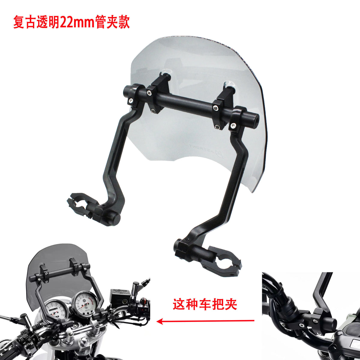 Transparent / Retro W Clamp 22MM