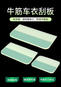 汽车贴膜工具TPU透明膜专用刮板车身贴膜 隐形车衣软牛筋刮刮水刮