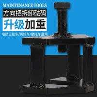 Handlebar Removal Tool for Electric Motorcycles and Tricycles