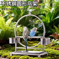 鹦鹉不锈钢站架虎皮牡丹玄凤互动鸟架训练玩耍磨爪架子挂架