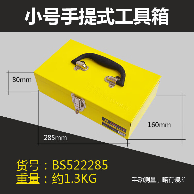 BOSI波斯工具 小号手提式工具箱 大号手提式工具箱