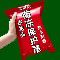 水龙头户外保温套防冻保护罩防结冰室外水管防冻裂神器保温防尘套