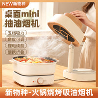 跨境可折叠桌面抽油烟机烤肉火锅伴侣可移动式家用迷你吸油抽烟机