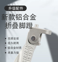 Aluminum Folding Foot Peg for Ninebot Electric Scooter, Side Mount