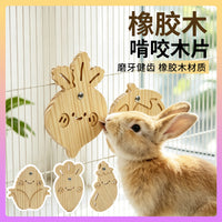兔子橡胶木啃咬木片磨牙板解闷解压磨爪板发泄玩具龙猫豚鼠木质