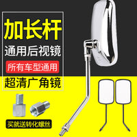 Universal Rearview Mirror for Zongshen Three-Wheeled Motorcycle, 10mm Extended Rod