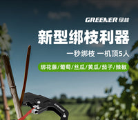 绿林葡萄绑枝机新型绑枝神器番茄帮枝邦枝绑蔓扎枝西红柿绑枝器