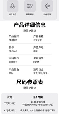 propro滑雪护臀专业滑雪成人儿童骑行防摔护具滑板运动装备护臀垫