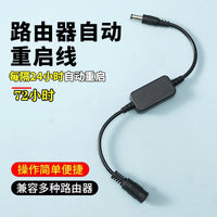 路由器定时重启控制器自动断电重启器光猫WIFI开关复位电源重启线