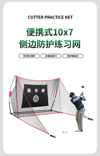 10ftx7ft高尔夫练习网带侧边网挥杆训练器材可搭多种靶心布打击网