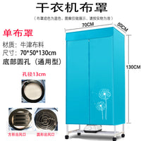 奥克斯干衣机外罩烘干机器布罩烘衣服布柜防水牛津布套支架子特价