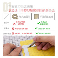 喵匠平面式遮盖纸 高达手办模型上色喷涂用 A5尺寸5枚入 随意切割