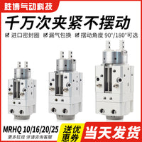 SMC Type Swing Air Gripper MHRQ Rotating Finger Cylinder 10/16/20/25-S/N-90/180 Degree Rotation