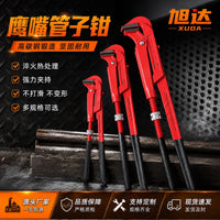 多功能鹰嘴管子钳工业级可调节大开口活动万能扳手水暖工管钳扳手