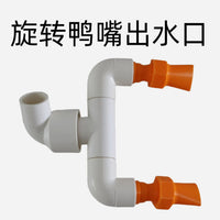 鱼缸鸭嘴出水口旋转乱流造浪喷头360度转动自转改装配件接头造流