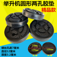 元征序达汽车举升机升降机防滑橡胶牛筋胶垫脚垫顶垫远征4个/套 支臂保护垫四个