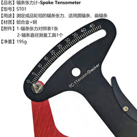 自行车辐条校正工具 山地车辐条张力计测试工具检测调校 校正工具